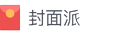 企业封面定制